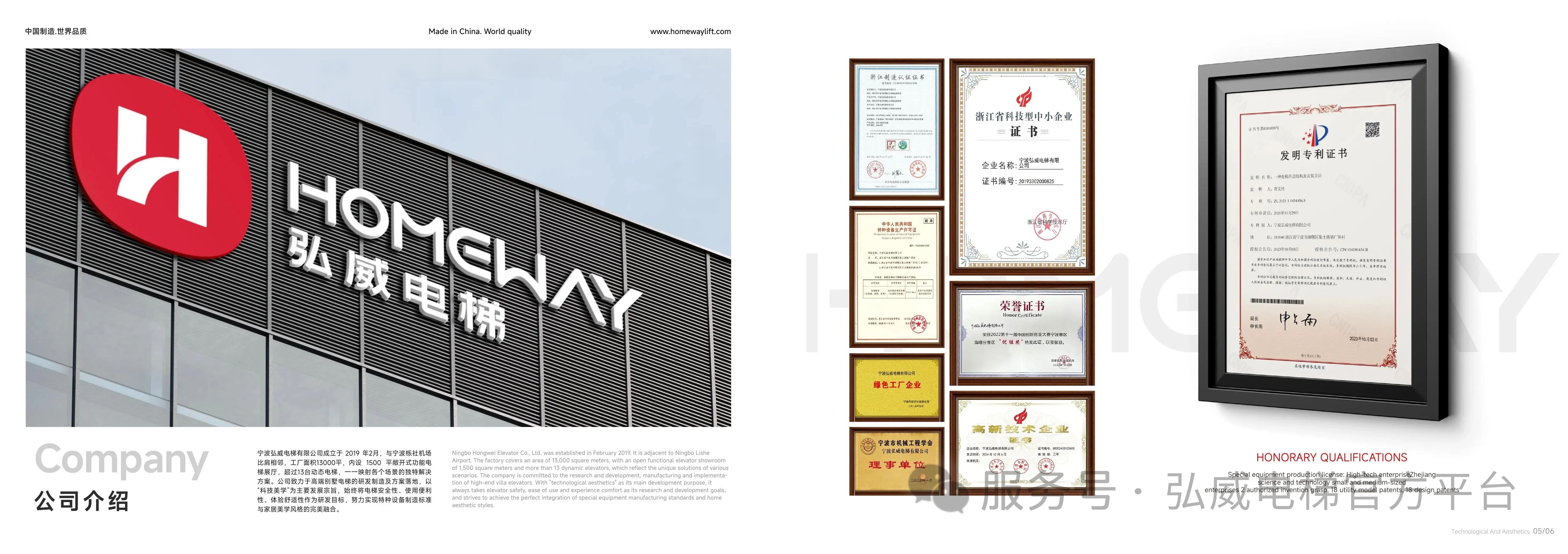 刚刚公示！弘威电梯获评宁波“专精特新”这份认…