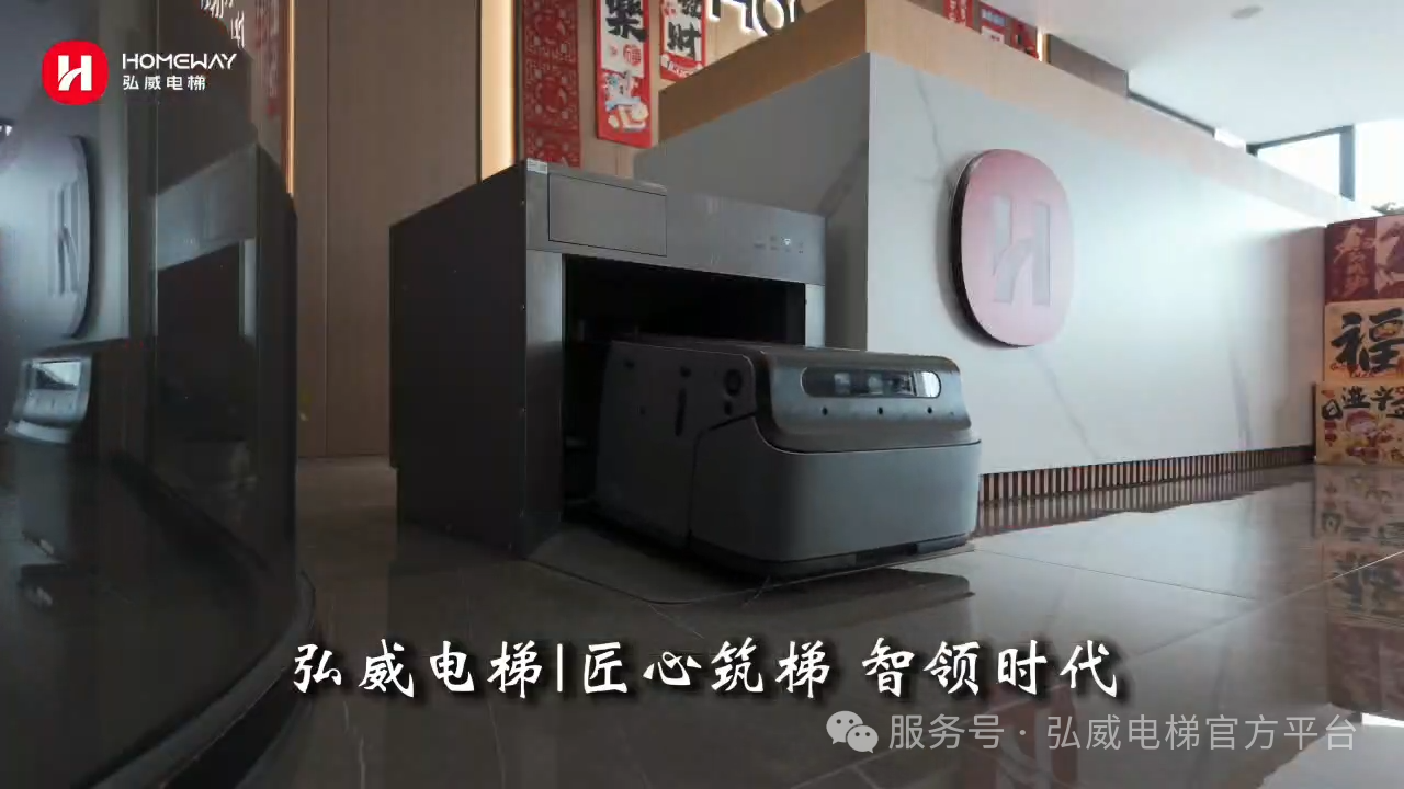 科技美学，智领未来！弘威电梯×扫地机器人智能联动正式落地