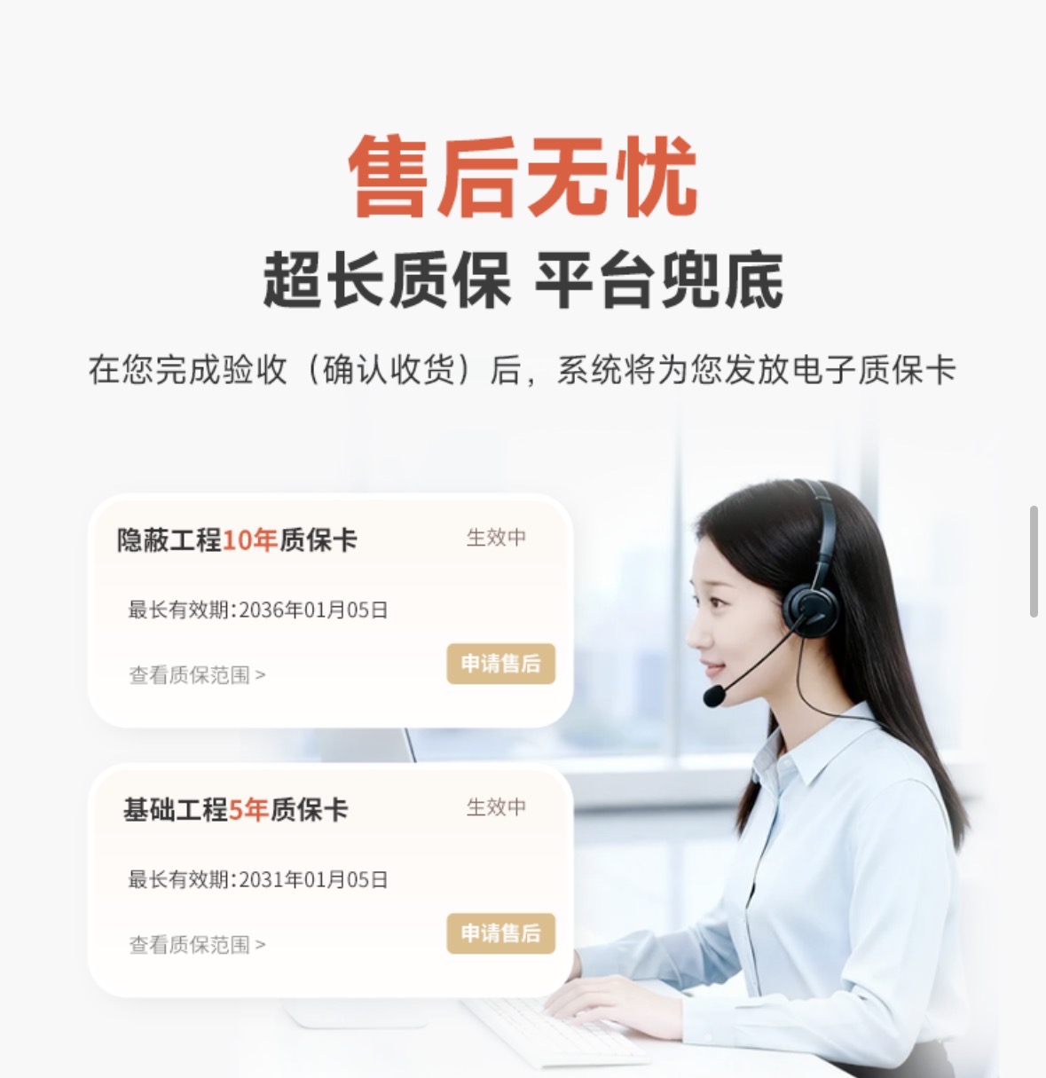 售后无忧.jpg
